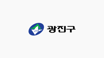 광진구 로고 이미지