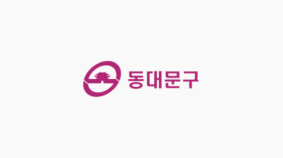 동대문구 로고 이미지
