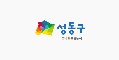 성동구 로고 이미지