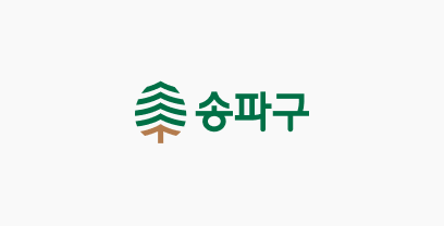 송파구 로고 이미지